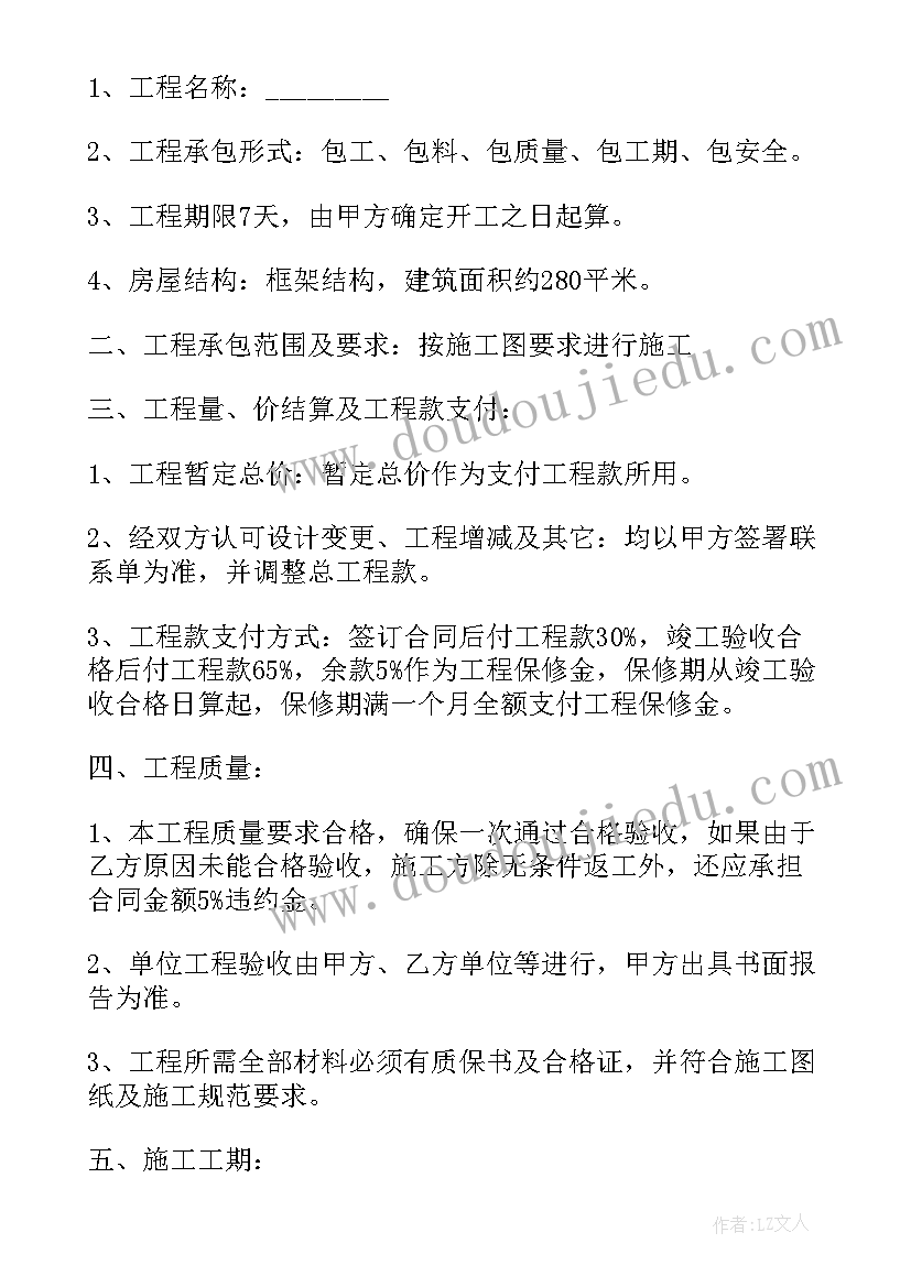 农村自建房合同协议书简约版(优秀5篇)