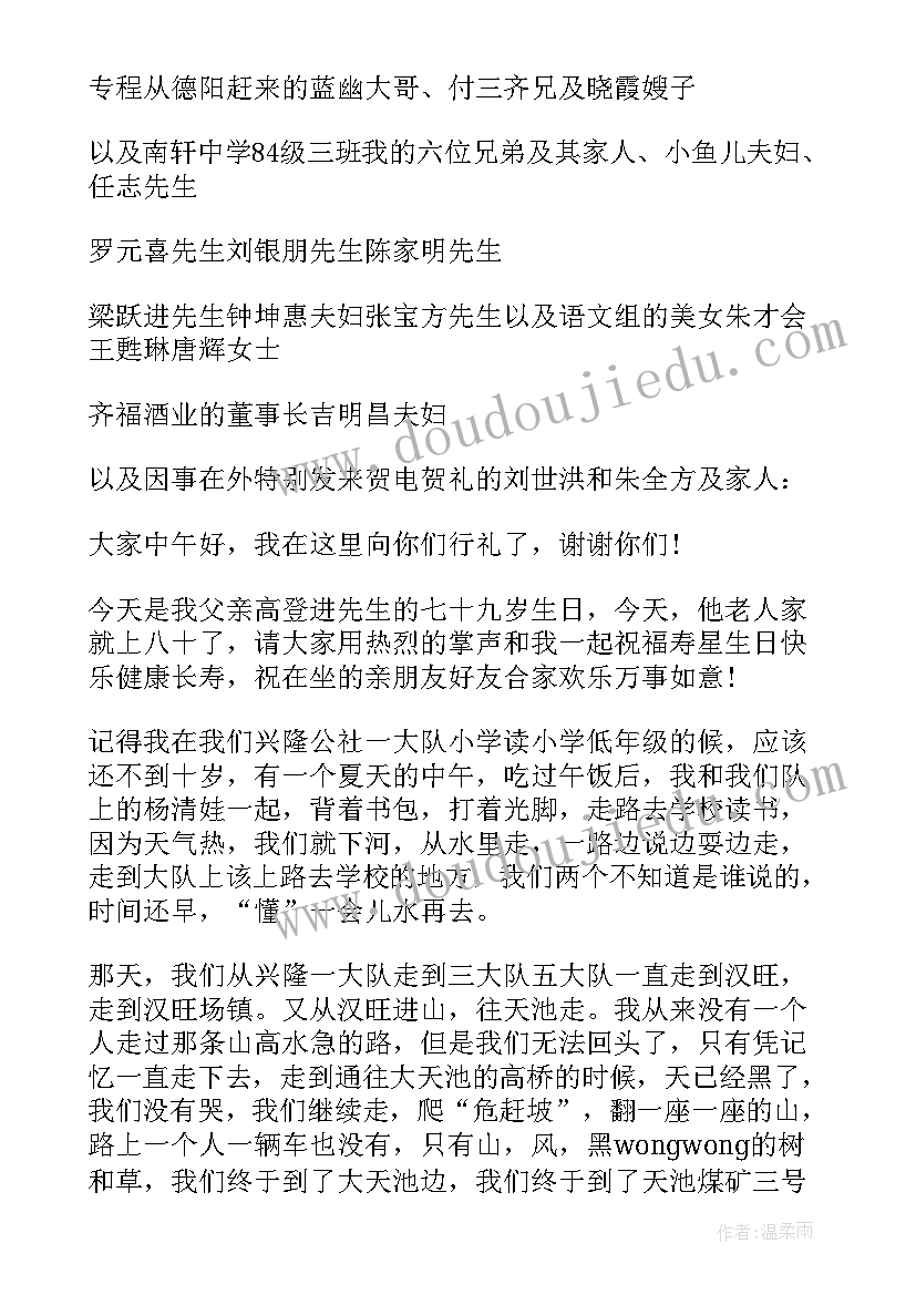 2023年父亲八十寿宴致辞说(汇总5篇)