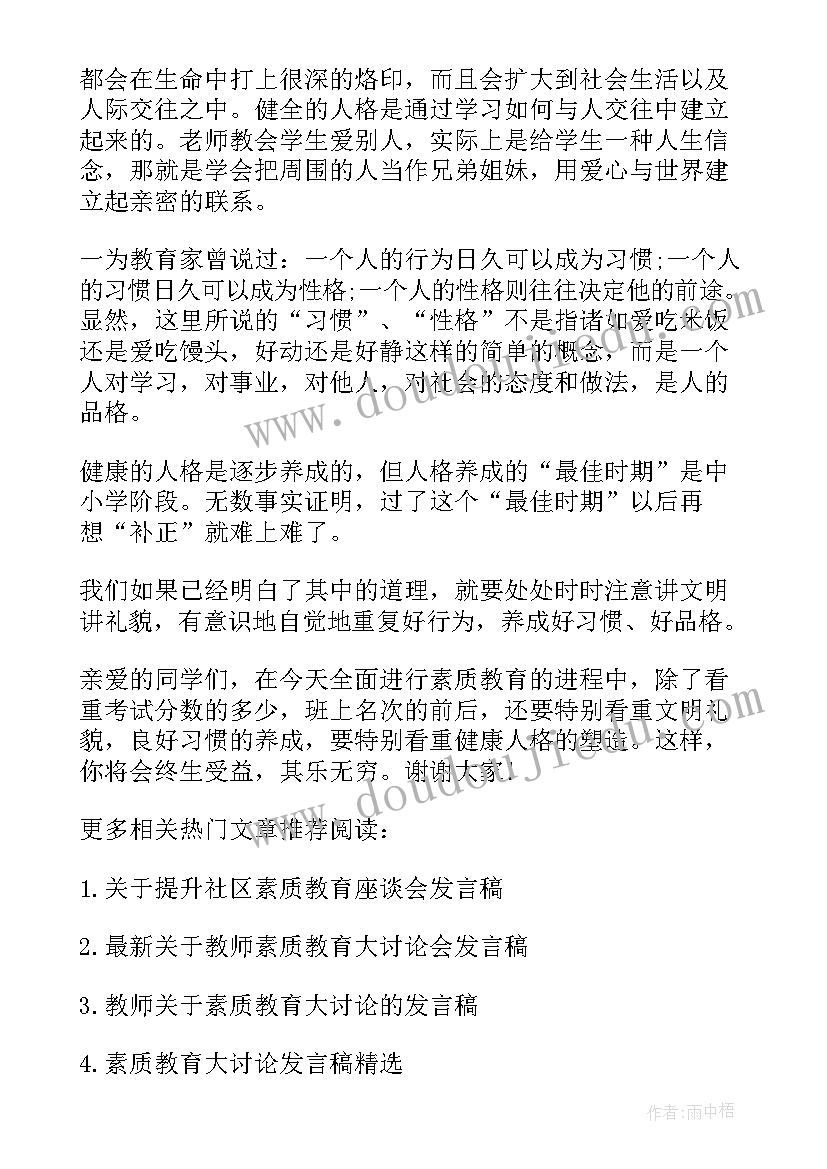 2023年教师素质教育心得体会(实用5篇)