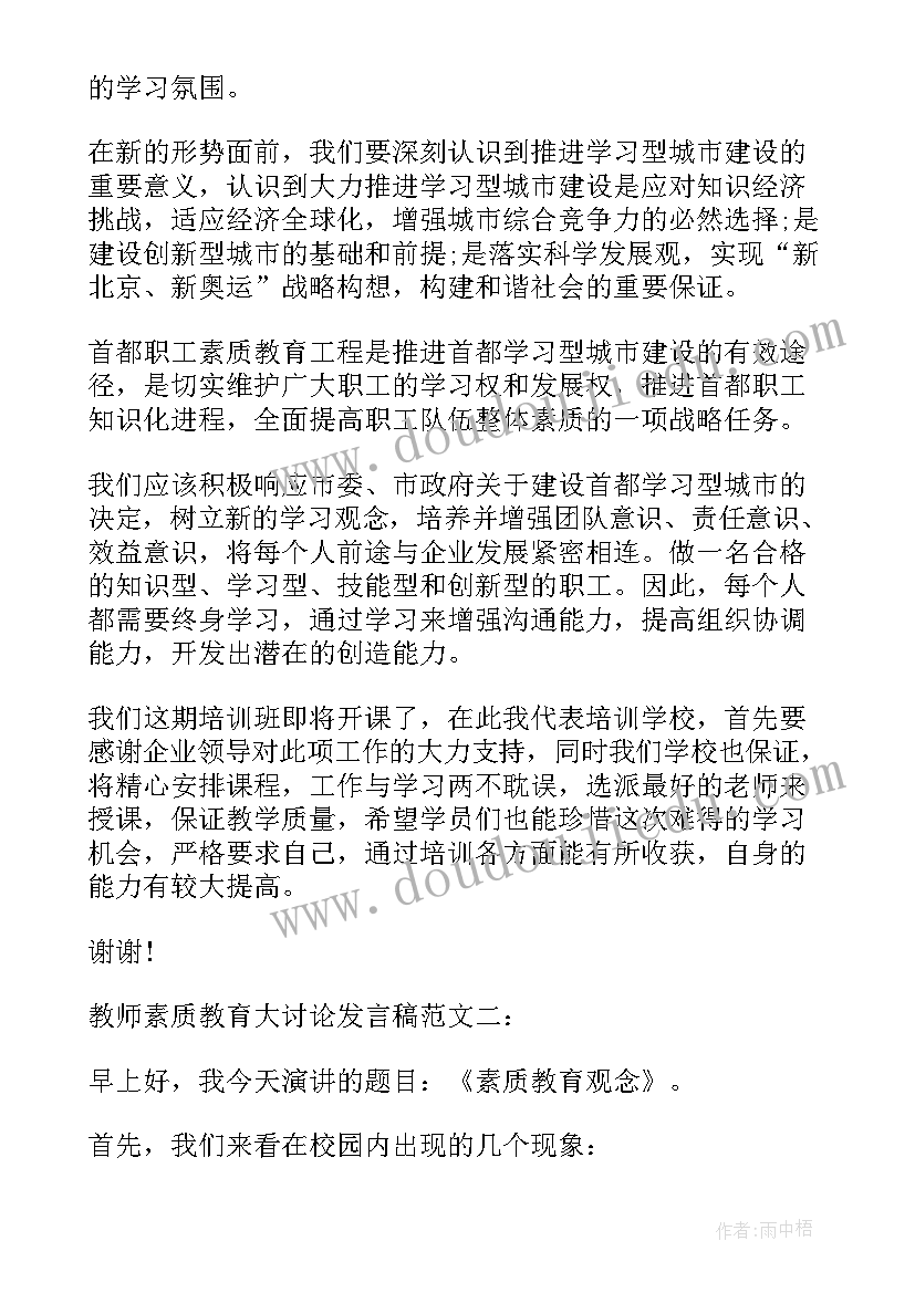 2023年教师素质教育心得体会(实用5篇)