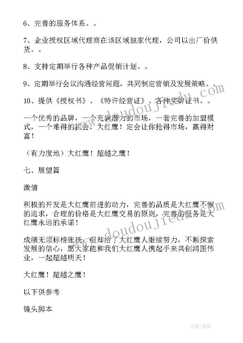 最新食品企业宣传片文案(模板5篇)