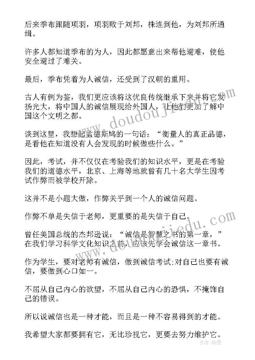 最新诚信考试心得体会(精选5篇)