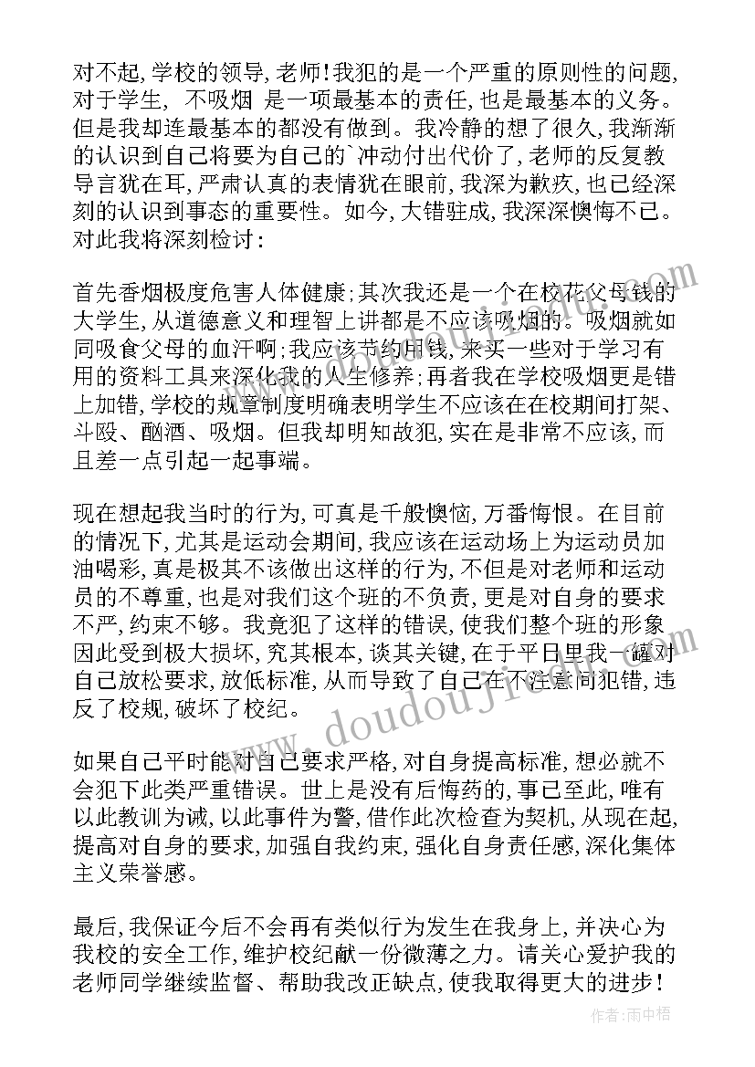 2023年吸烟申请书撤销处分 撤销吸烟处分申请书(汇总5篇)