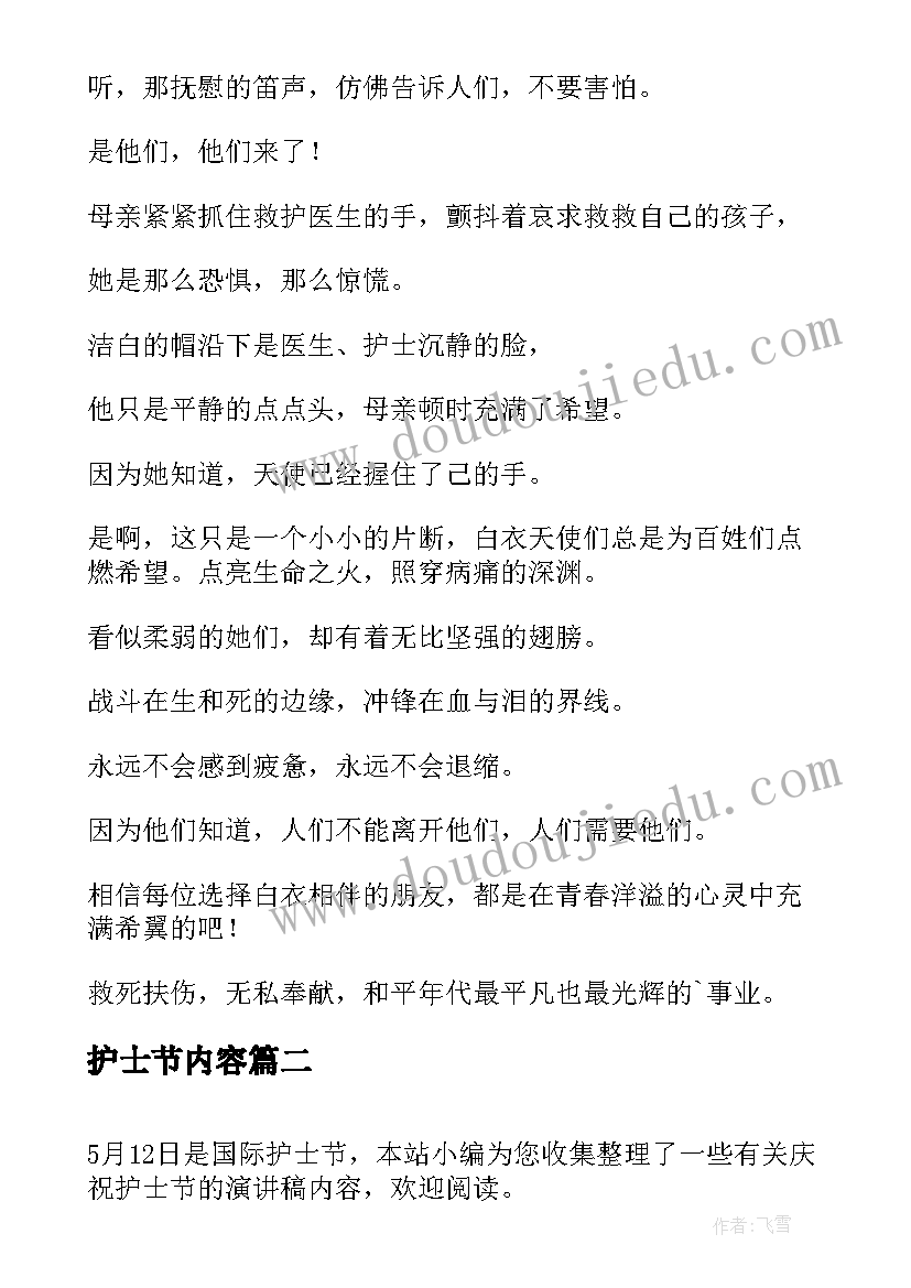 护士节内容 适合护士节朗诵的散文护士节朗诵内容(实用5篇)