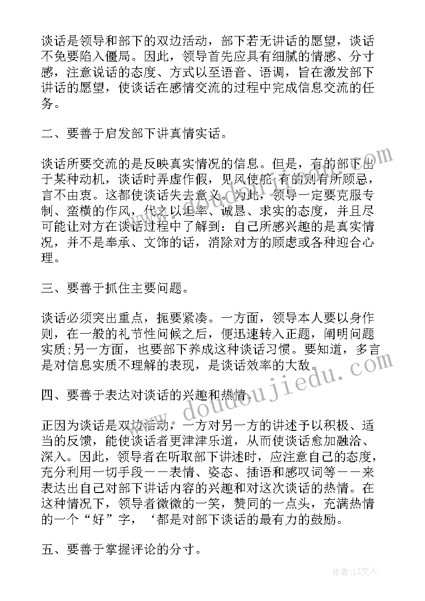 最新说话的艺术和沟通技巧书籍 说话的艺术学习心得体会(实用6篇)