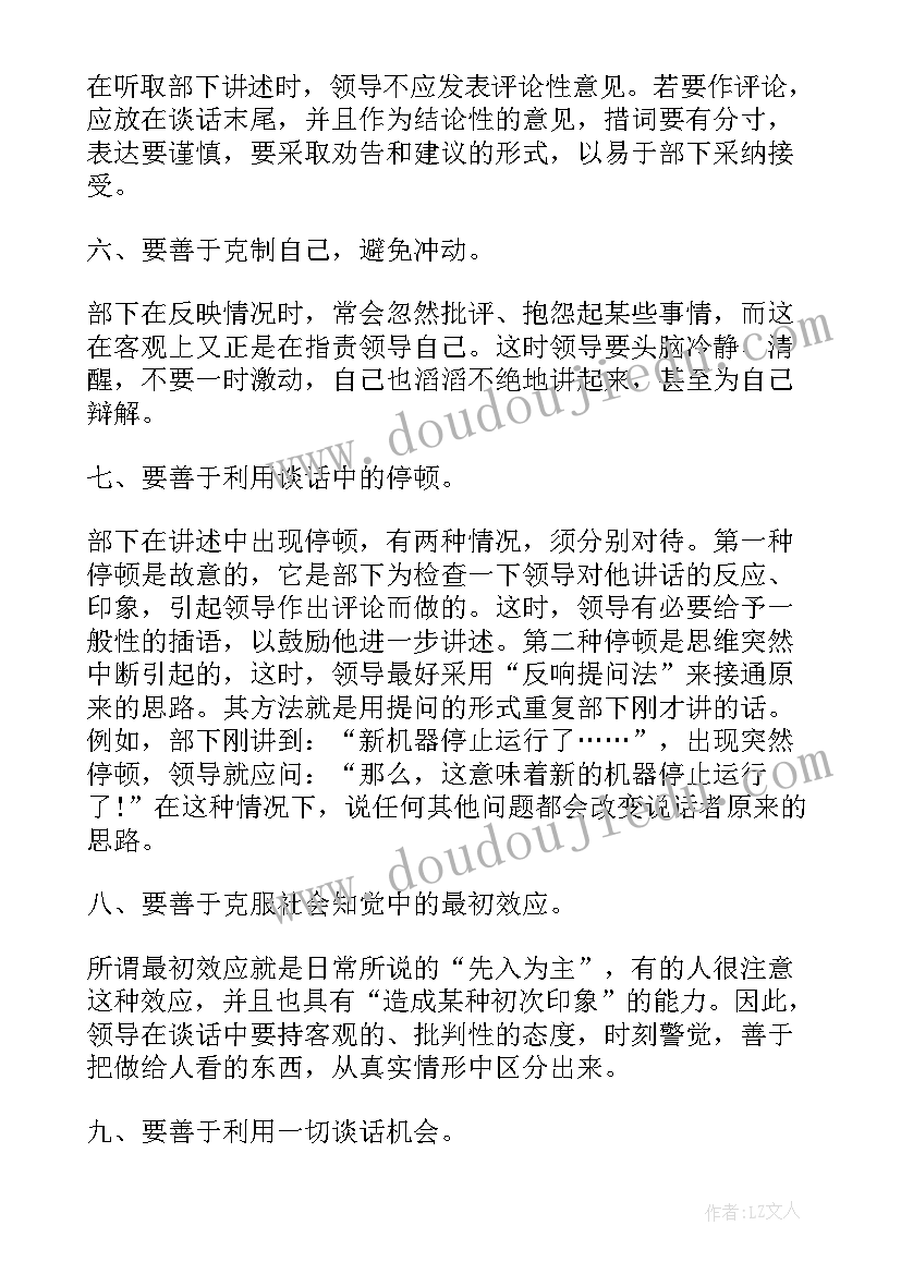 最新说话的艺术和沟通技巧书籍 说话的艺术学习心得体会(实用6篇)