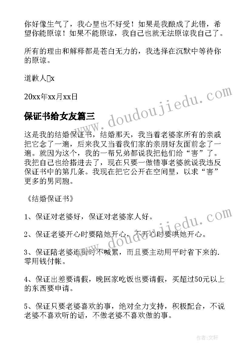 最新保证书给女友 女朋友保证书(实用5篇)