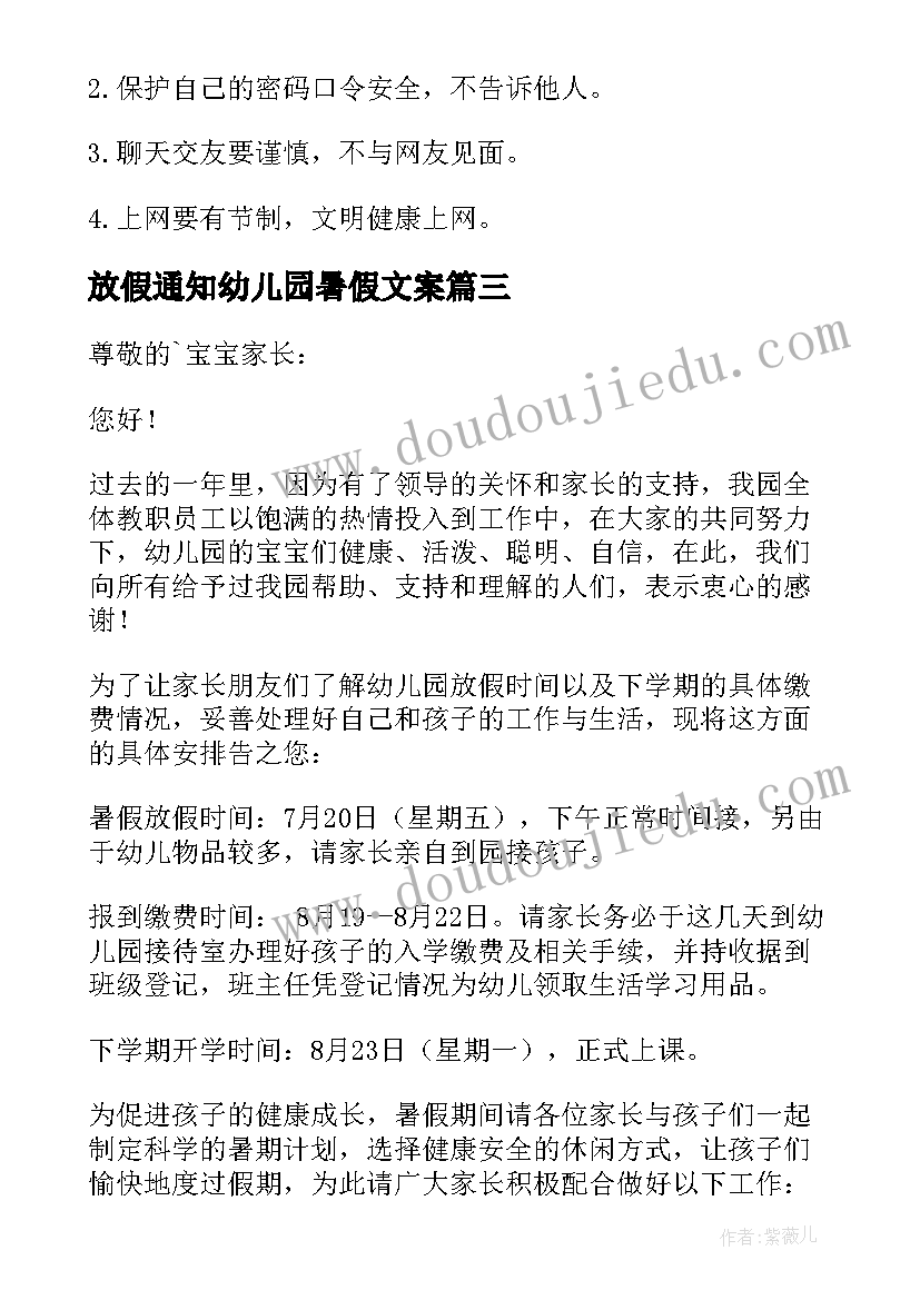 放假通知幼儿园暑假文案(模板5篇)