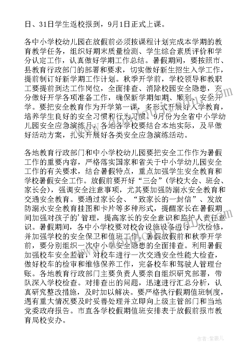 放假通知幼儿园暑假文案(模板5篇)