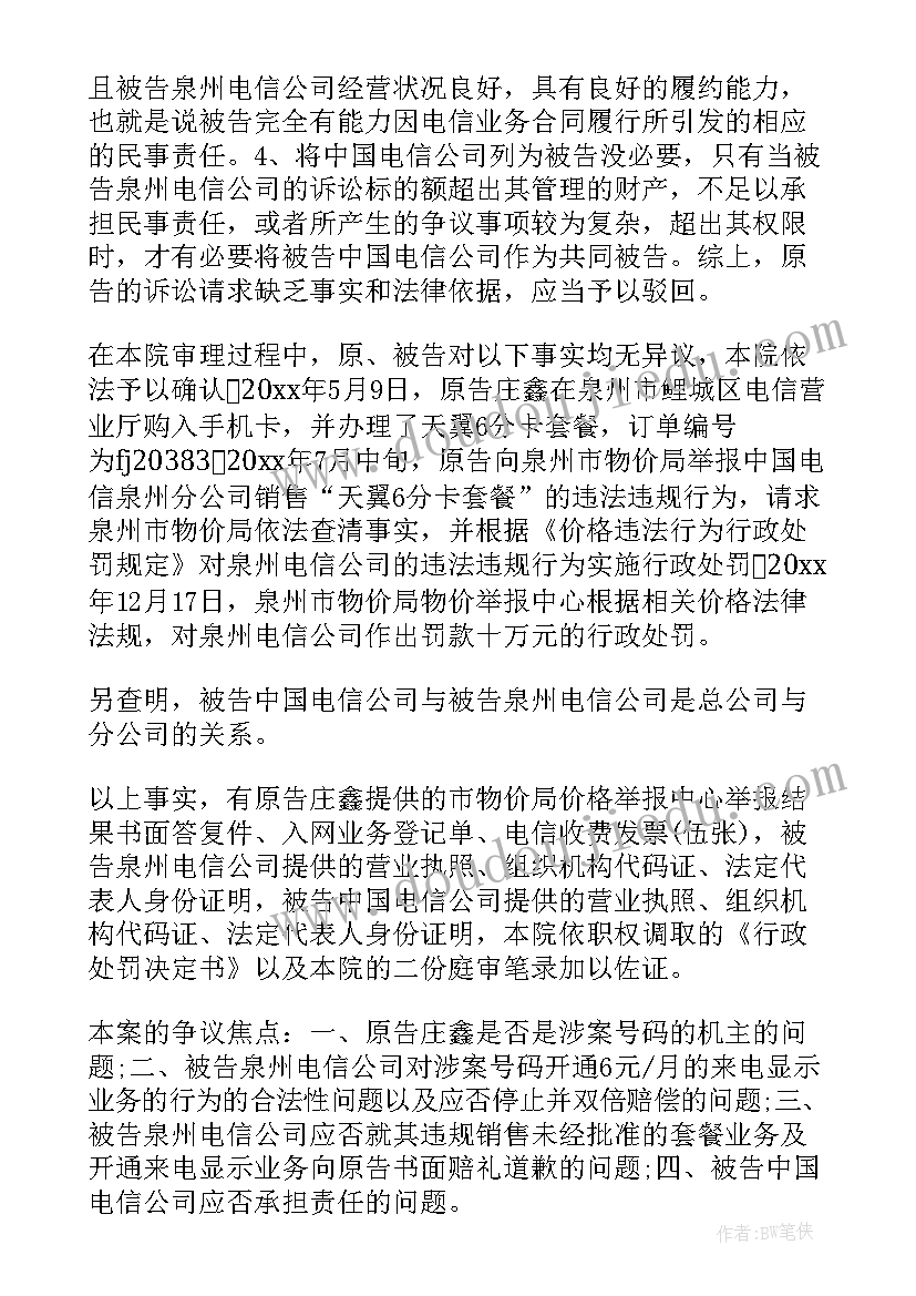 服务合同纠纷起诉状 服务合同纠纷起诉状专业版(实用5篇)