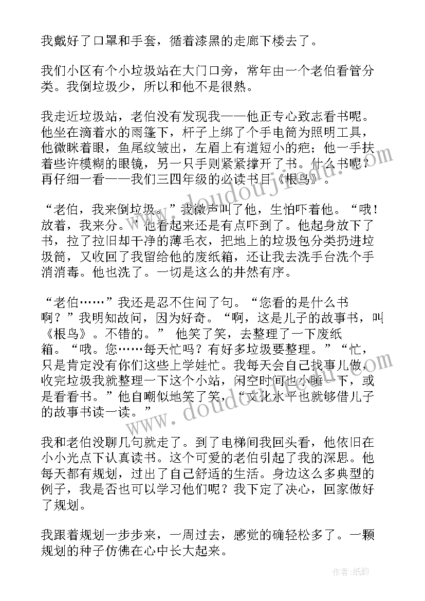 2023年高三生涯规划课课件(汇总5篇)