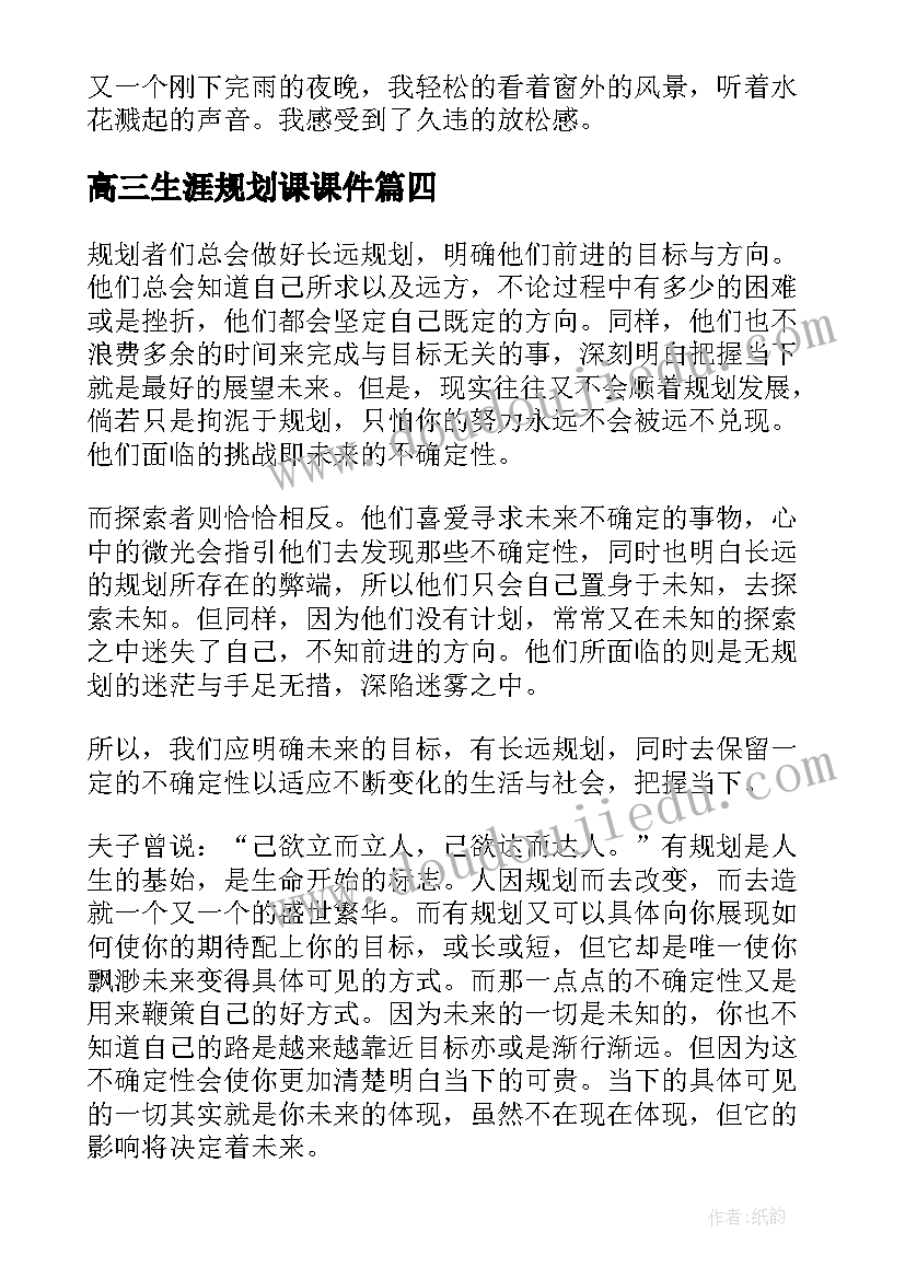 2023年高三生涯规划课课件(汇总5篇)