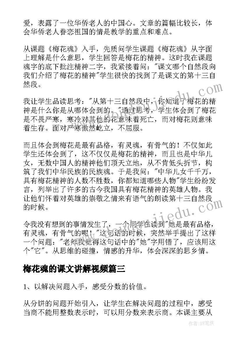 最新梅花魂的课文讲解视频 课文梅花魂教学反思(优质5篇)