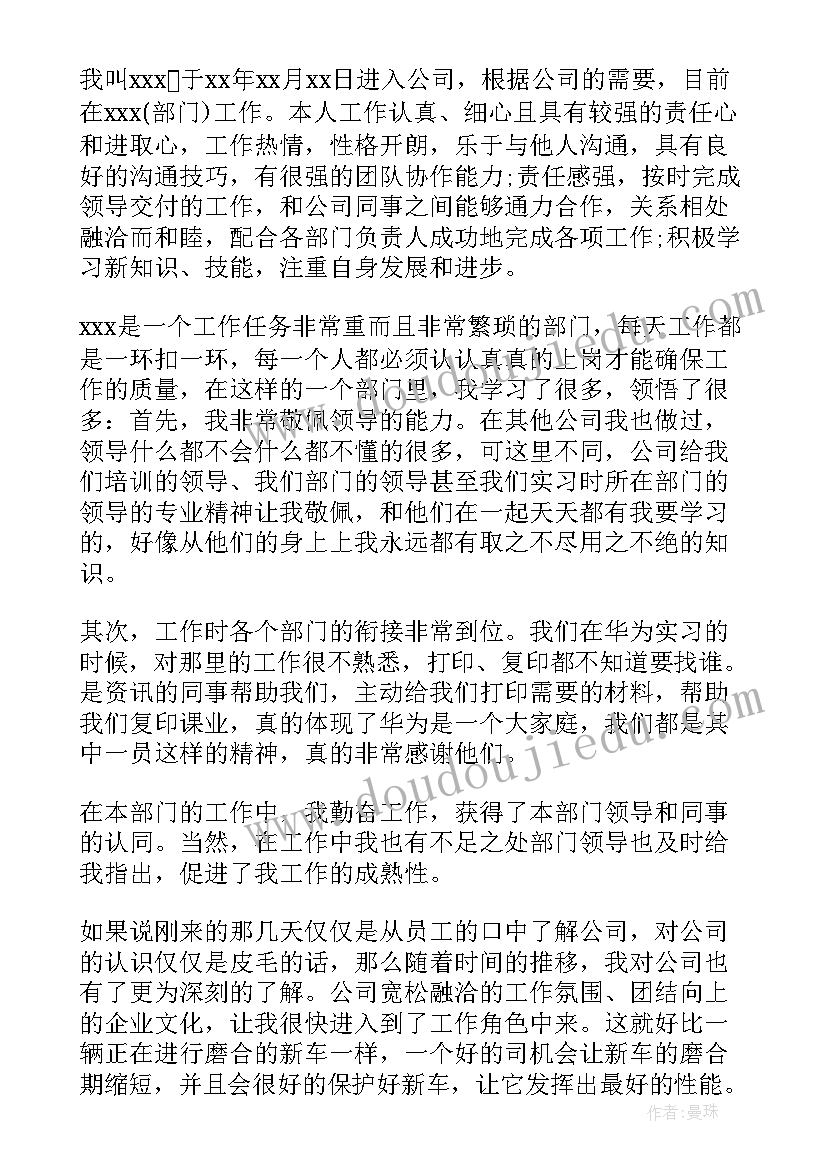 最新教师转正申请书(精选9篇)