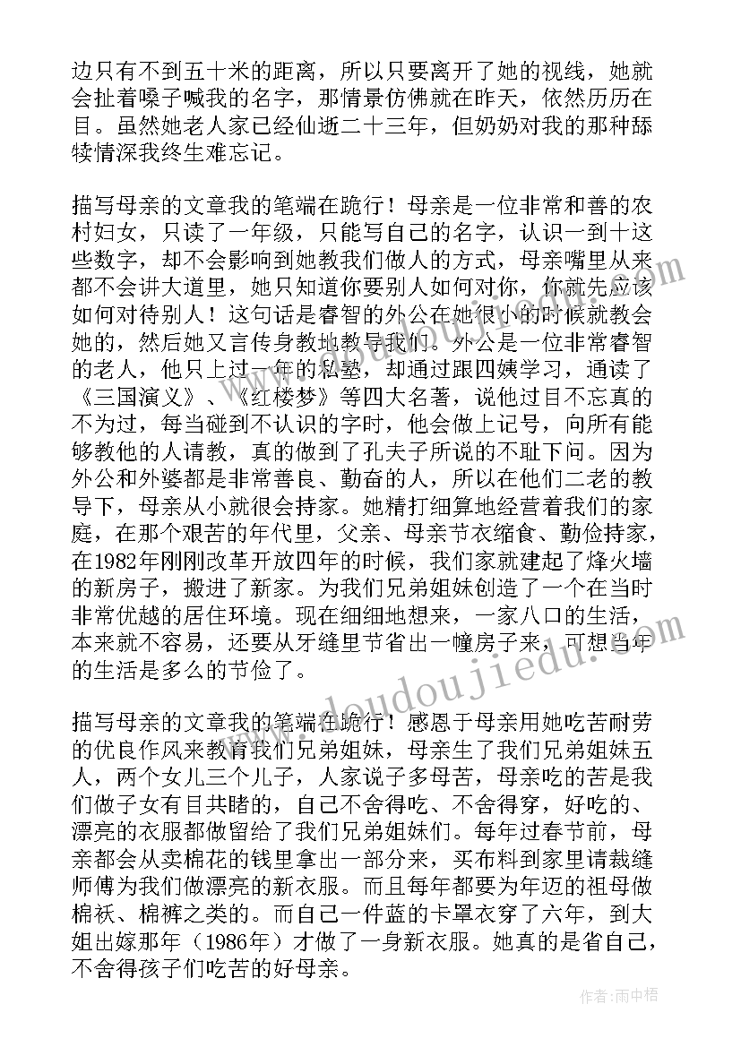 最新感恩母亲串词报幕词(通用9篇)