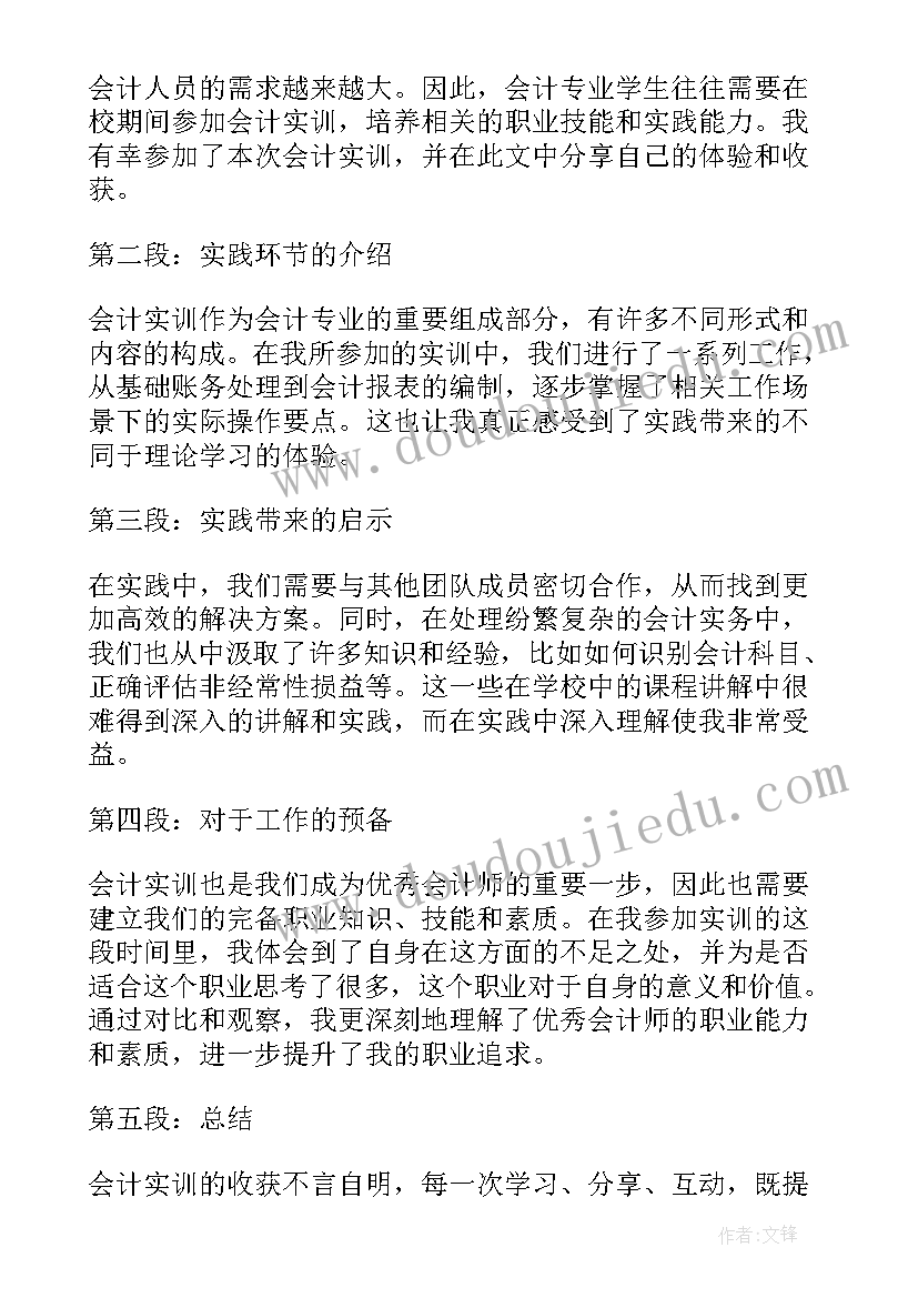 最新筹资实训总结 会计实训心得报告(精选7篇)