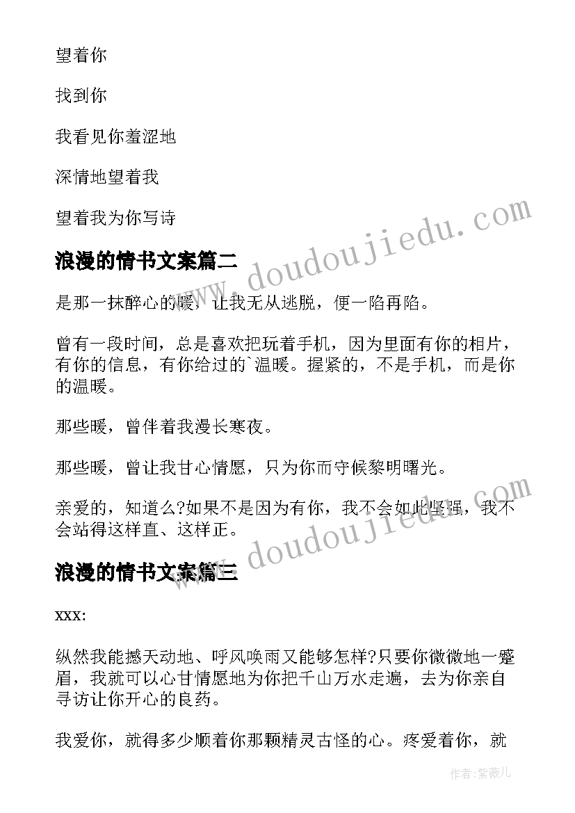 浪漫的情书文案(优质9篇)