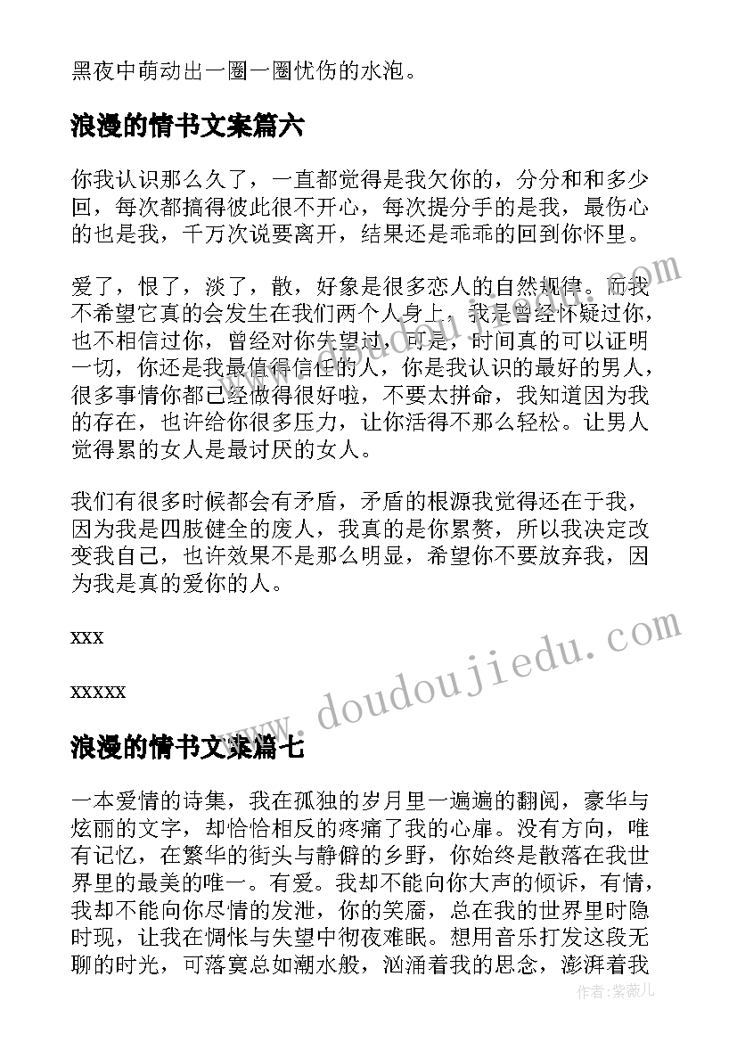 浪漫的情书文案(优质9篇)