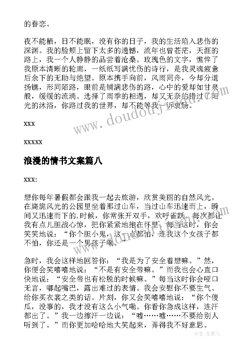 浪漫的情书文案(优质9篇)