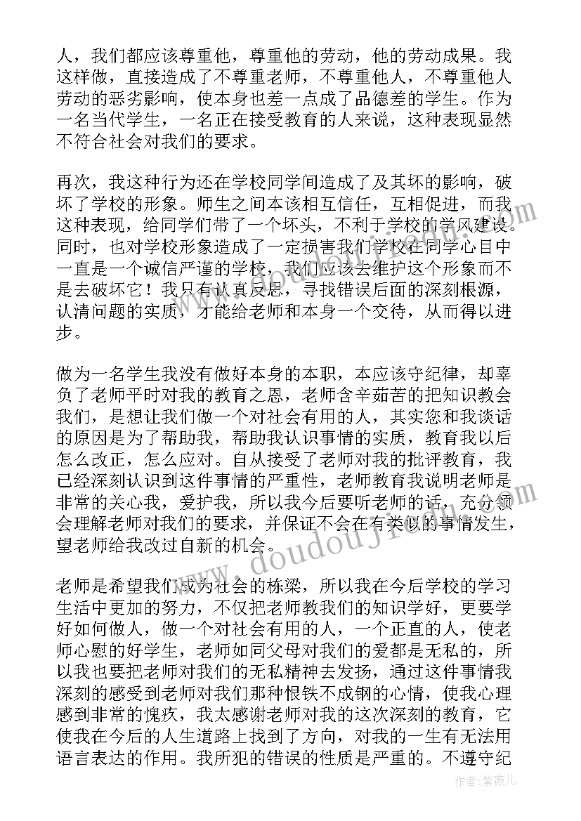 最新党校违反纪律的检讨书(大全5篇)