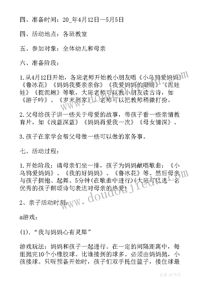 幼儿园母亲节活动总结语 幼儿园母亲节活动总结(通用9篇)