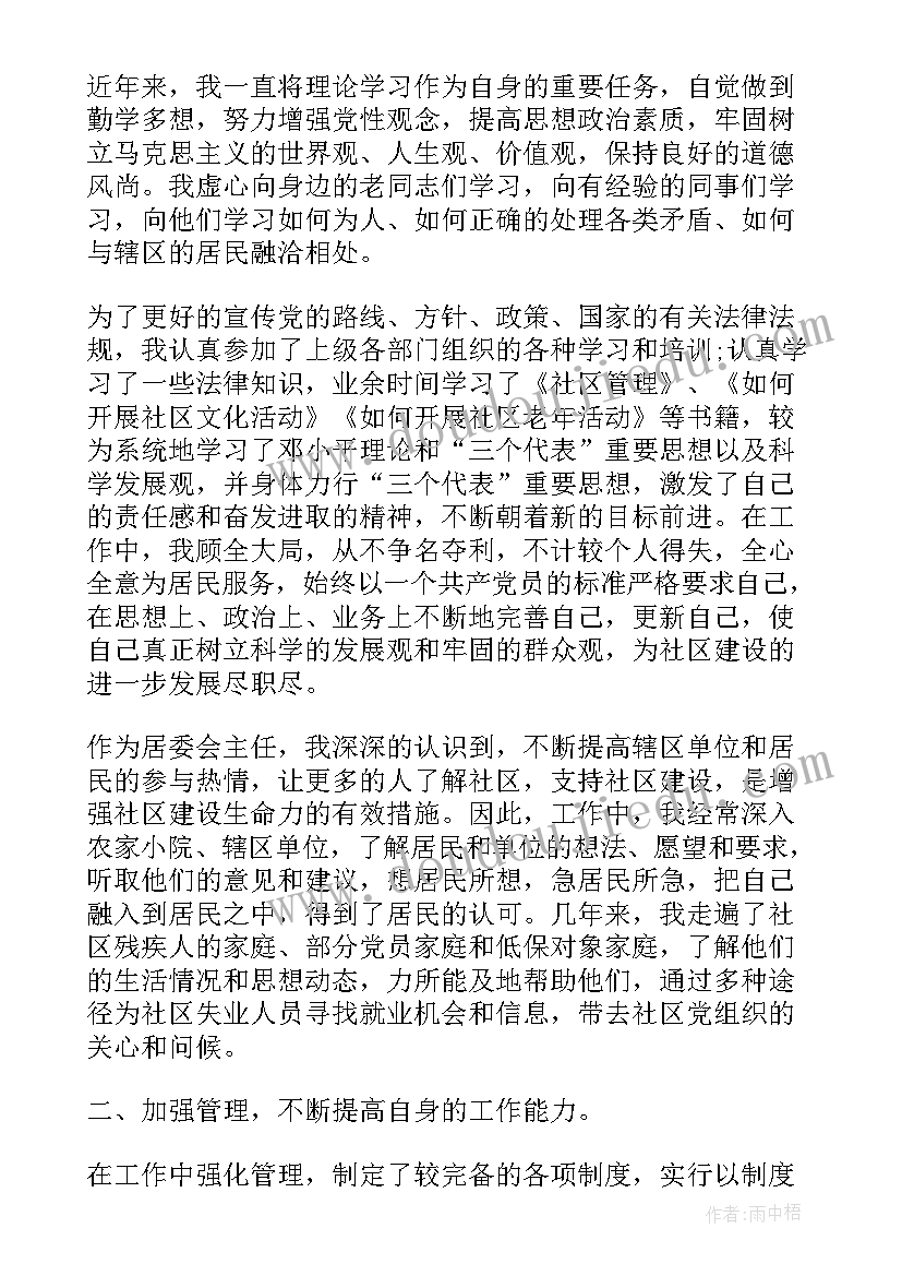 副科级干部试用期满工作总结(优秀5篇)