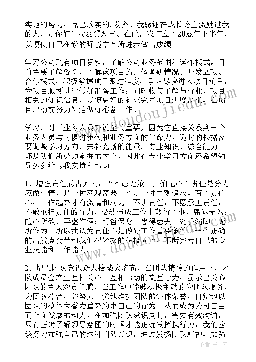 最新生产部下半年工作计划及工作目标 护士下半年目标工作计划(精选5篇)