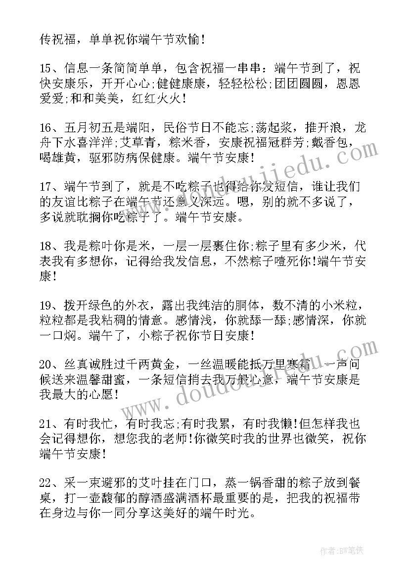 端午节宣传稿 端午节文案宣传(模板9篇)