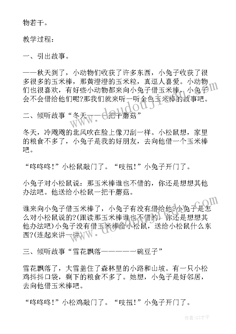 2023年部编教材语文二年级教案(大全5篇)