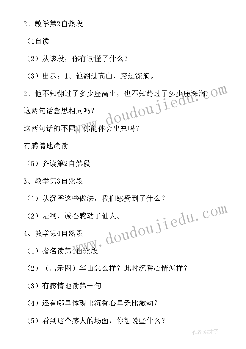 2023年部编教材语文二年级教案(大全5篇)