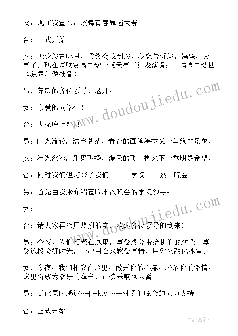 串词万能舞蹈流行 主持人万能的串词(精选5篇)