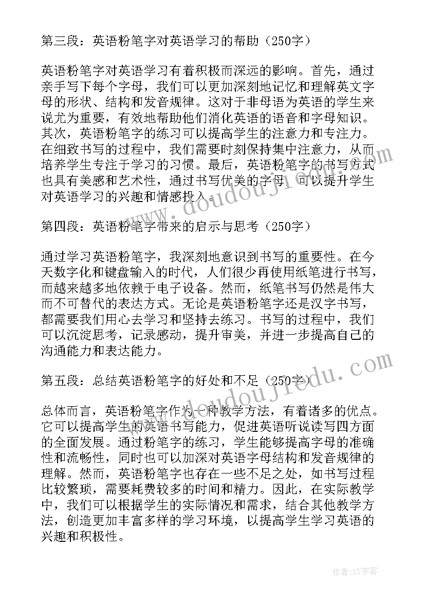 2023年粉笔面试书 英语粉笔字心得体会(优质7篇)