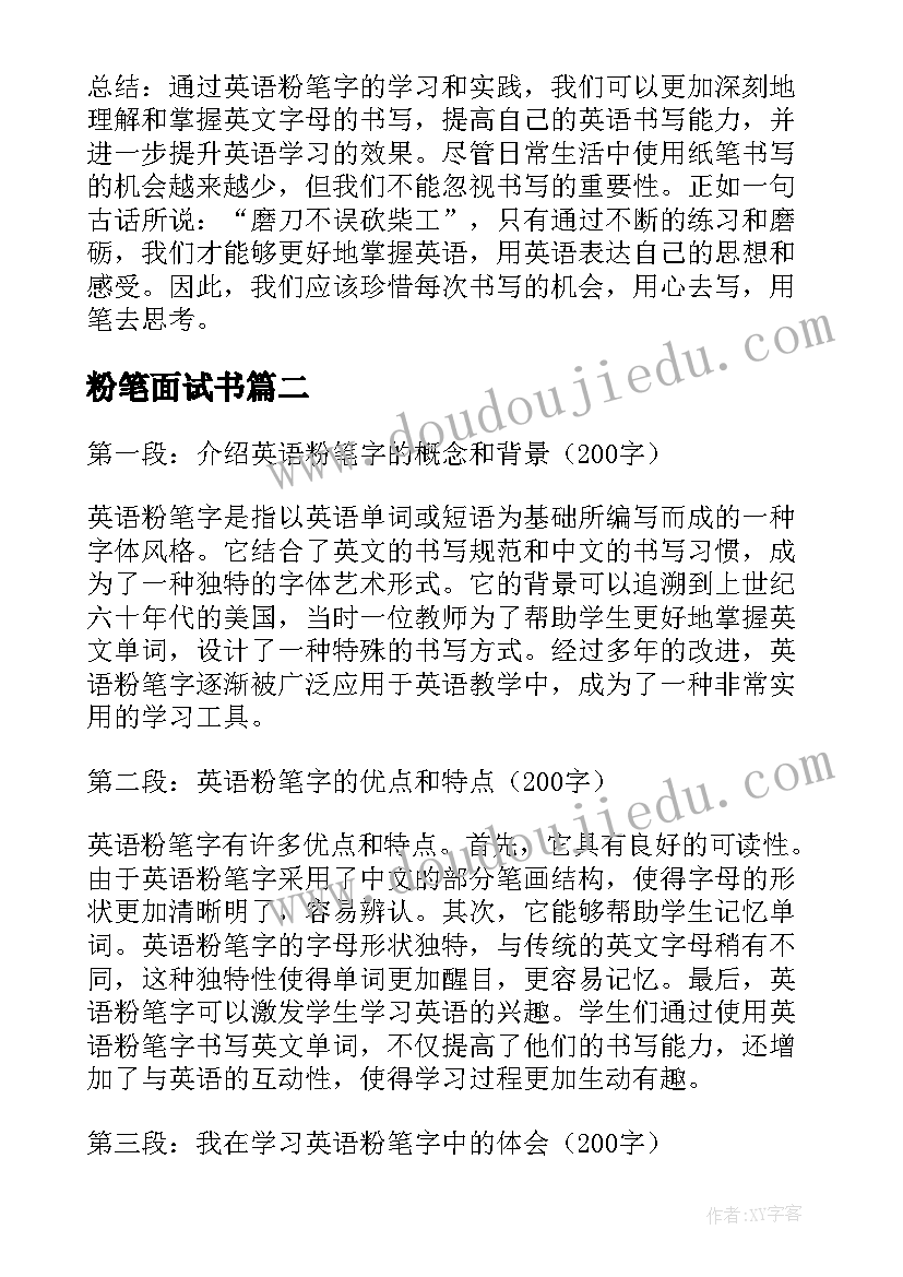 2023年粉笔面试书 英语粉笔字心得体会(优质7篇)