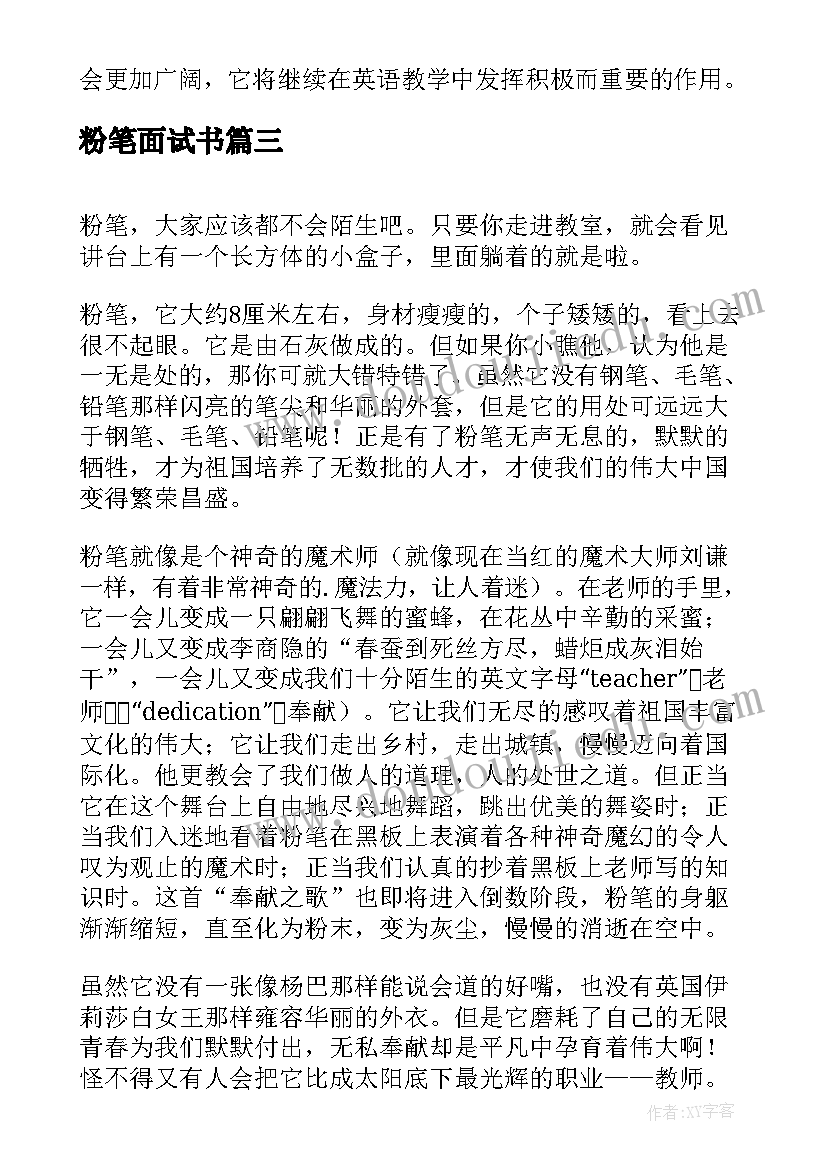 2023年粉笔面试书 英语粉笔字心得体会(优质7篇)