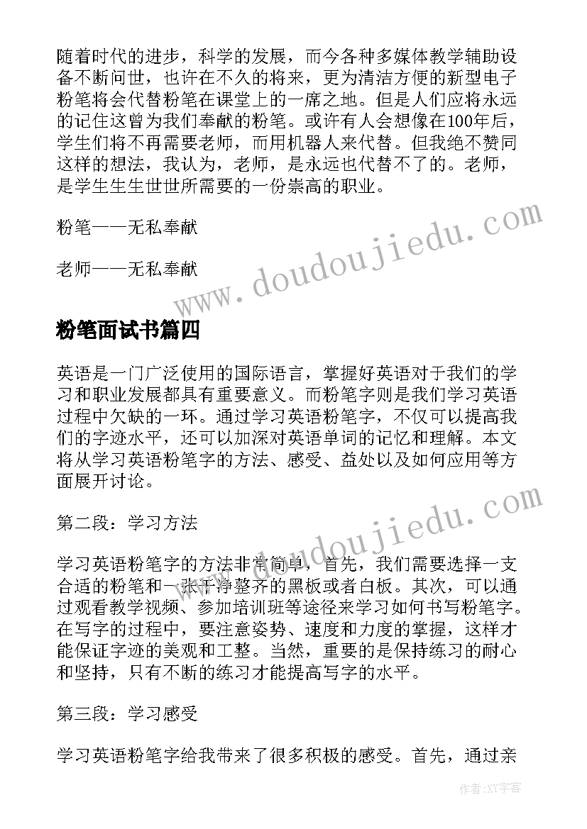 2023年粉笔面试书 英语粉笔字心得体会(优质7篇)