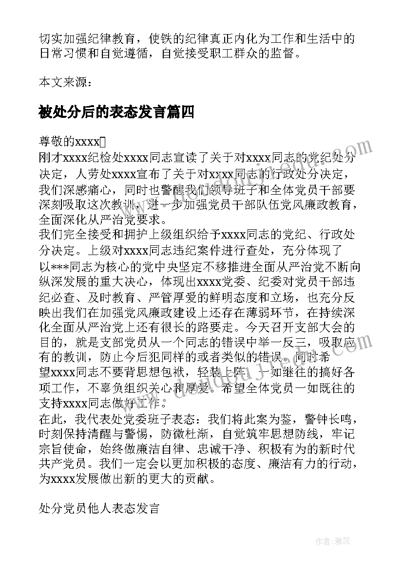 最新被处分后的表态发言(精选5篇)