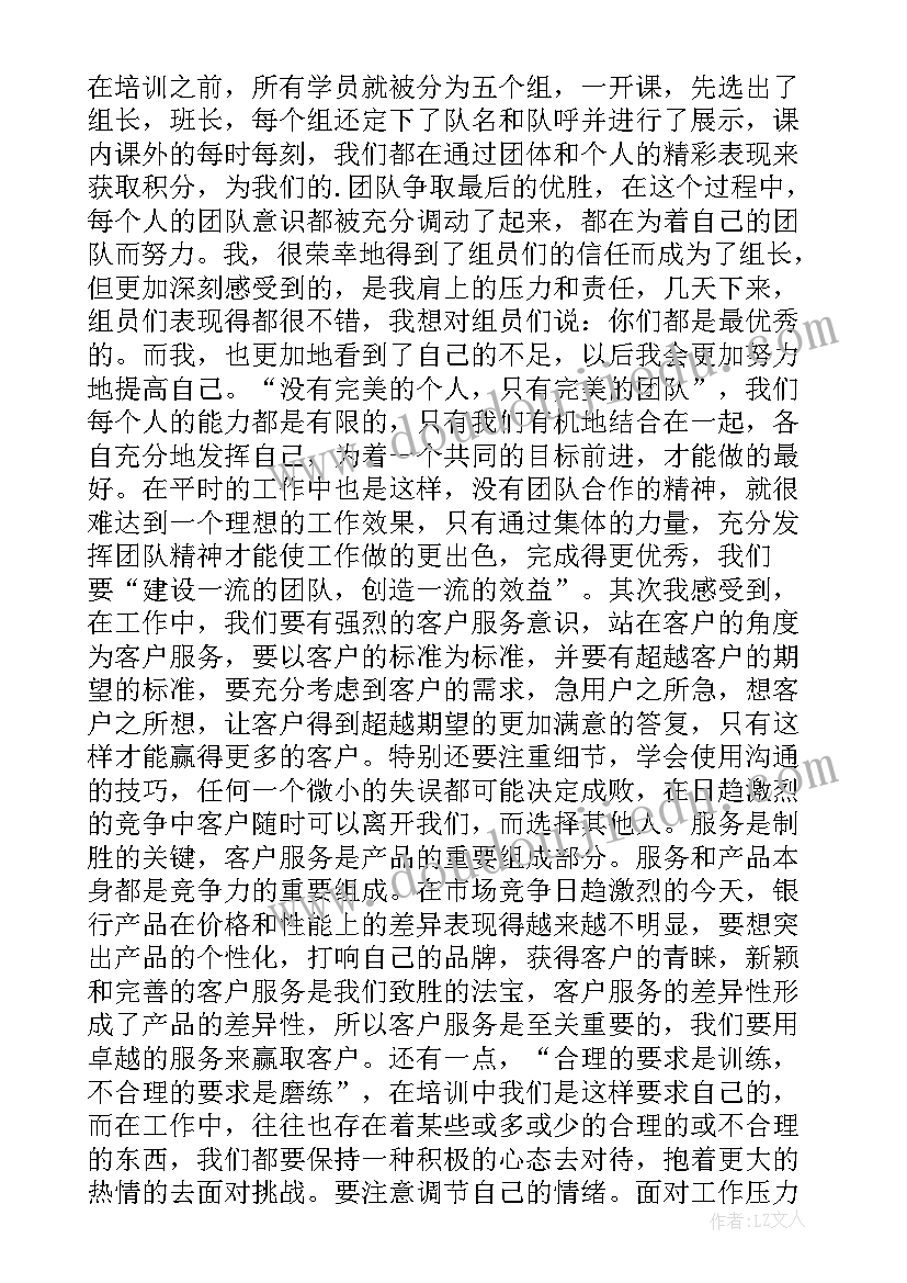 最新银行对客户经理廉洁教育 银行客户经理培训心得体会(实用9篇)