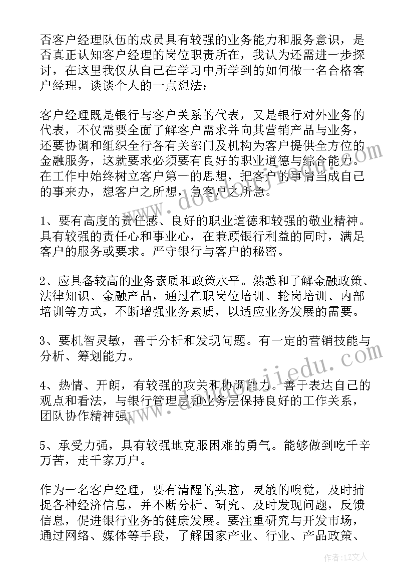 最新银行对客户经理廉洁教育 银行客户经理培训心得体会(实用9篇)