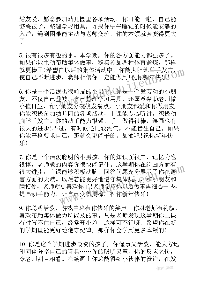 2023年中班幼儿感恩教育 幼儿园幼儿中班评语集幼儿园中班评语(实用6篇)