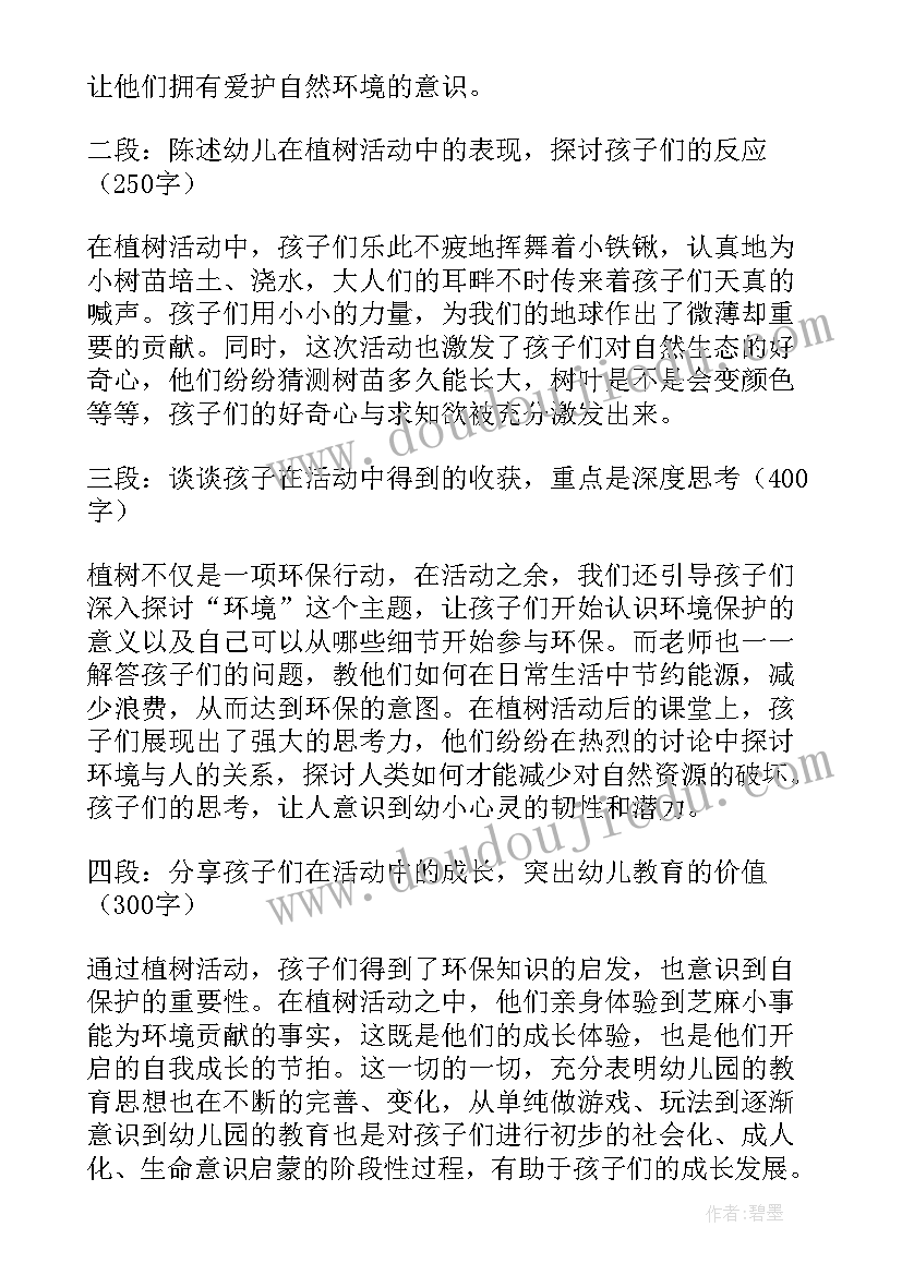 2023年中班幼儿感恩教育 幼儿园幼儿中班评语集幼儿园中班评语(实用6篇)