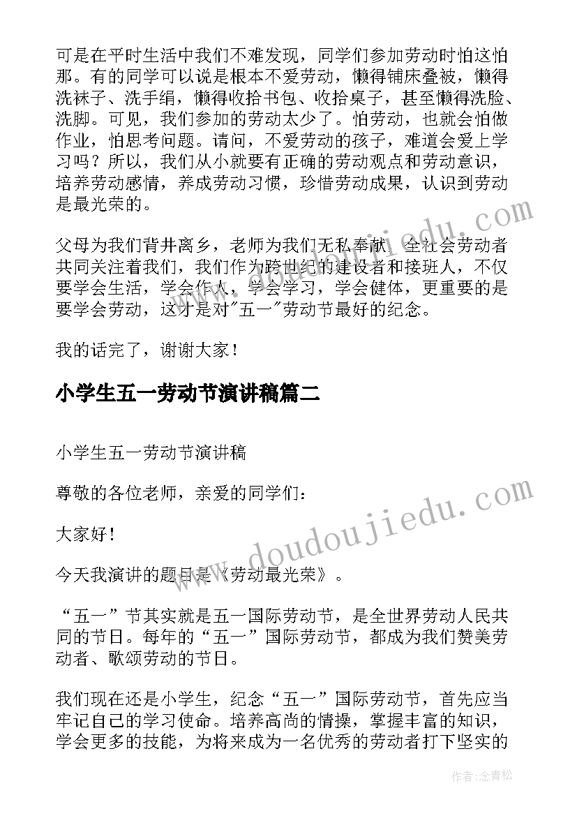 小学生五一劳动节演讲稿 五一劳动节小学生演讲稿(精选8篇)