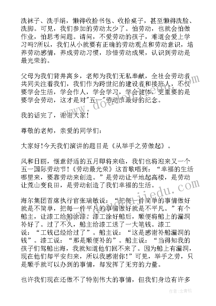 小学生五一劳动节演讲稿 五一劳动节小学生演讲稿(精选8篇)