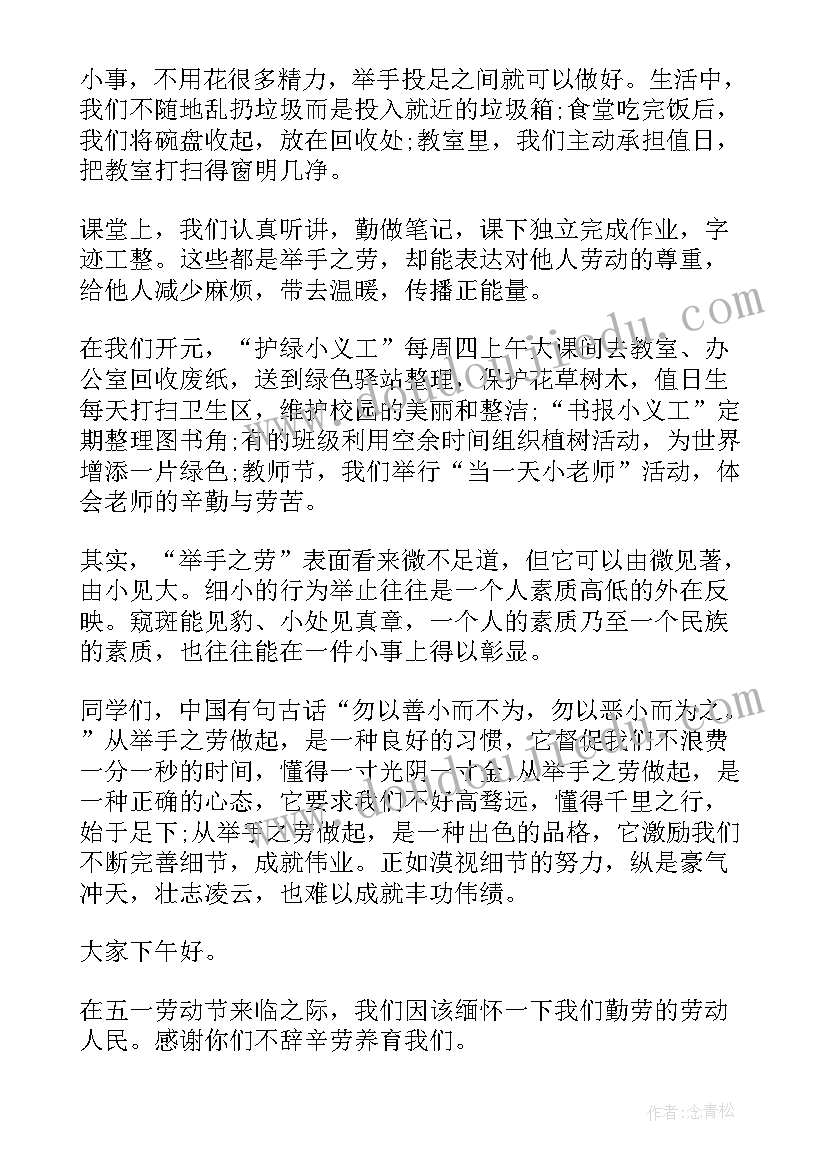 小学生五一劳动节演讲稿 五一劳动节小学生演讲稿(精选8篇)