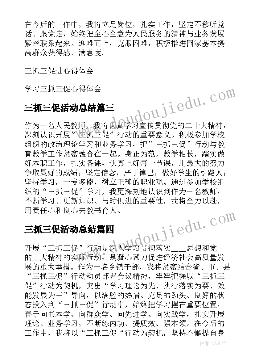 三抓三促活动总结(优秀7篇)