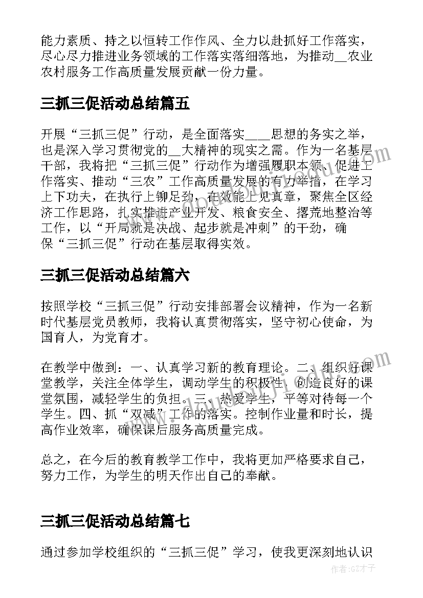 三抓三促活动总结(优秀7篇)