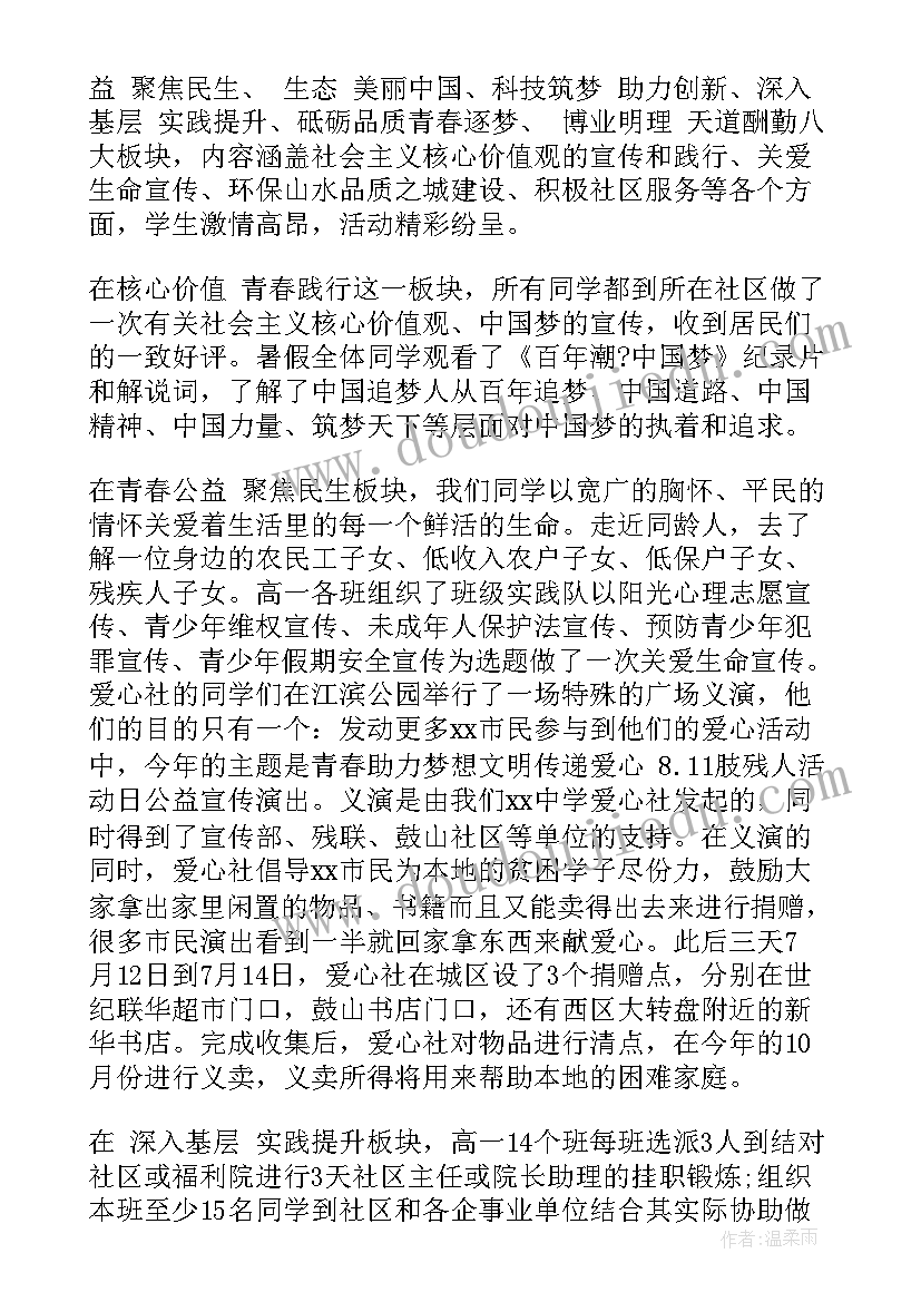 初中综合素质社会实践活动 初中生暑期社会实践活动总结(优秀8篇)