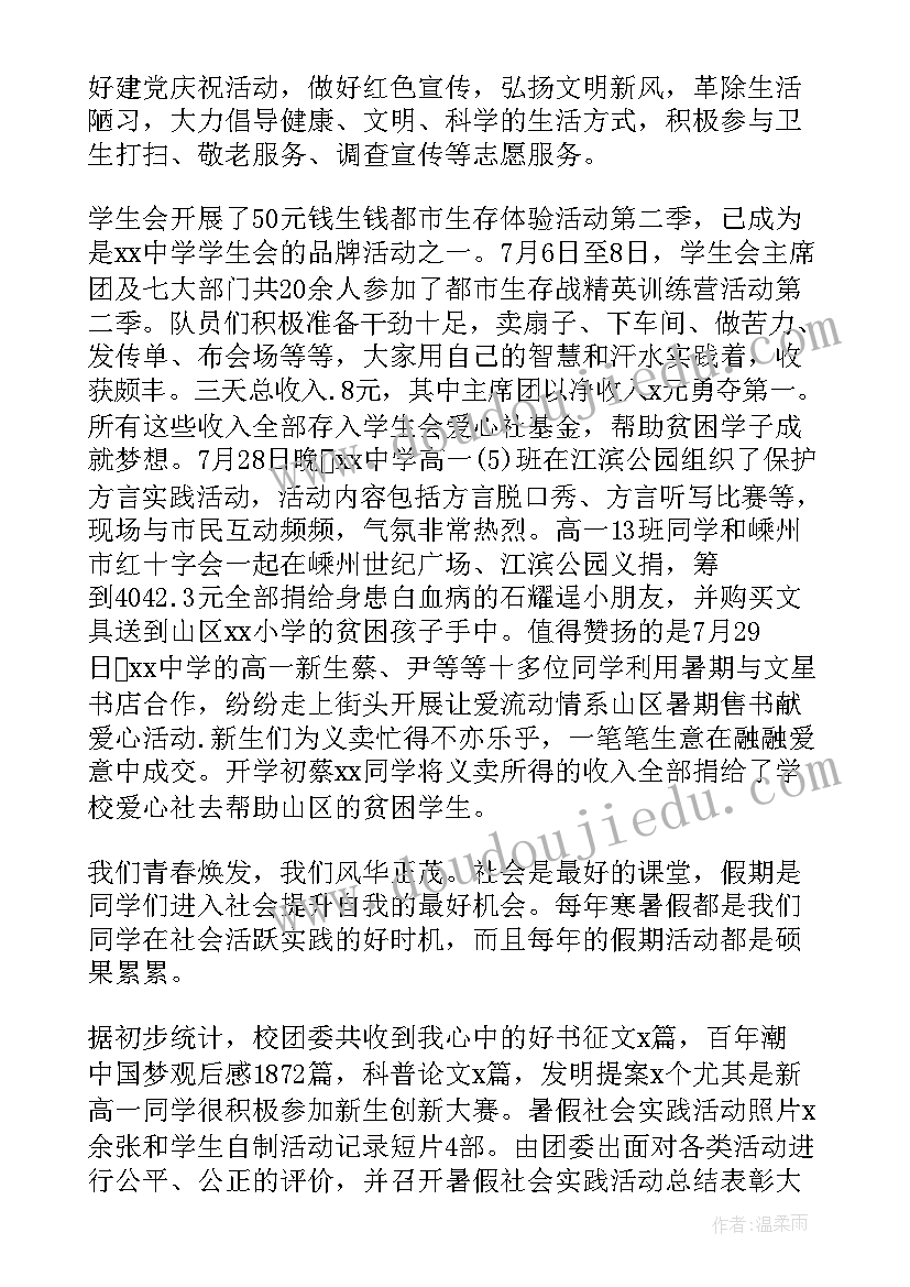 初中综合素质社会实践活动 初中生暑期社会实践活动总结(优秀8篇)