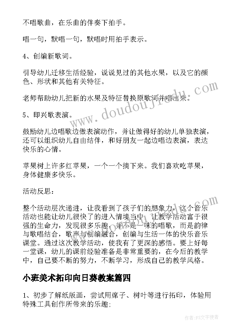 2023年小班美术拓印向日葵教案 幼儿园小班美术活动教案纸版拓印画(优质5篇)