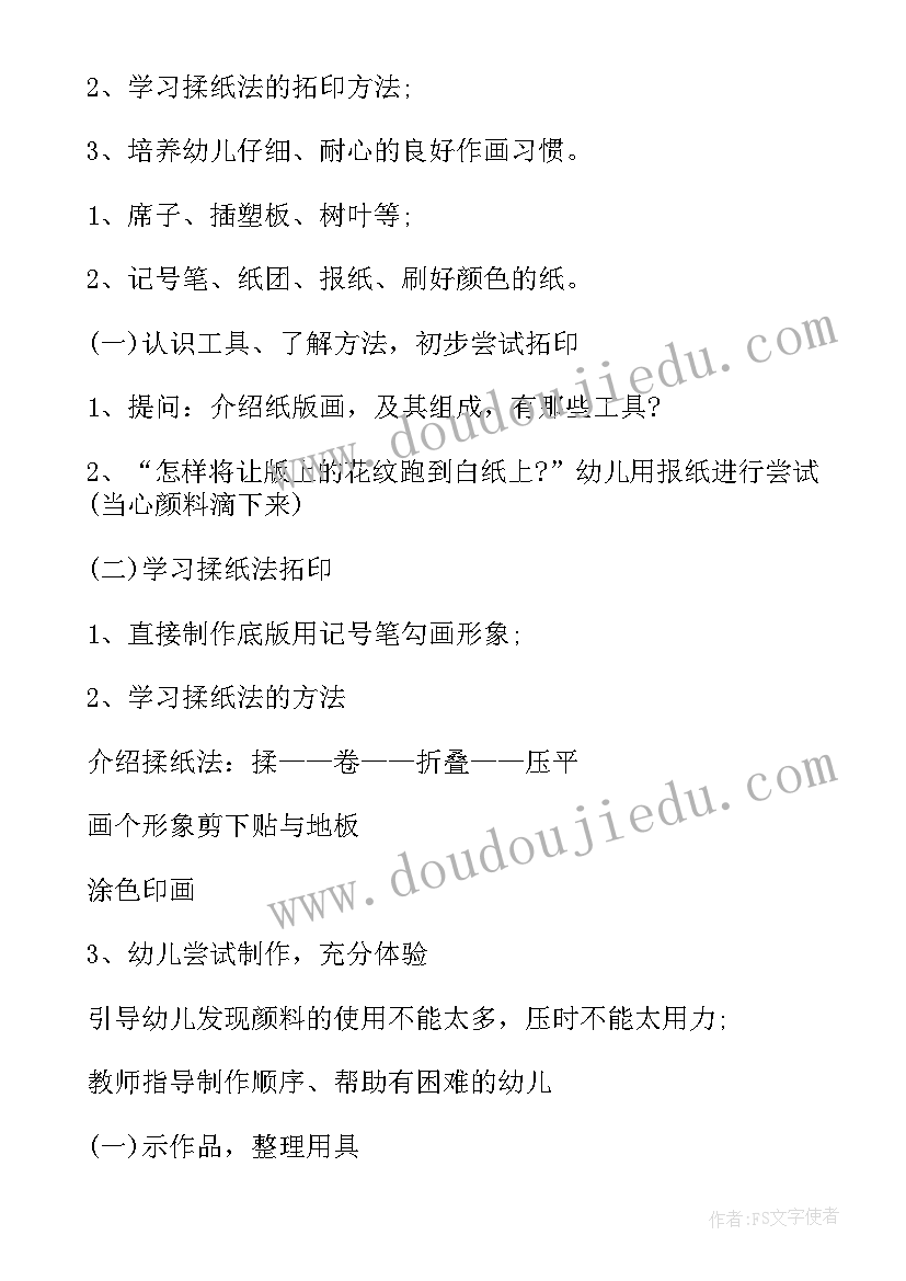 2023年小班美术拓印向日葵教案 幼儿园小班美术活动教案纸版拓印画(优质5篇)