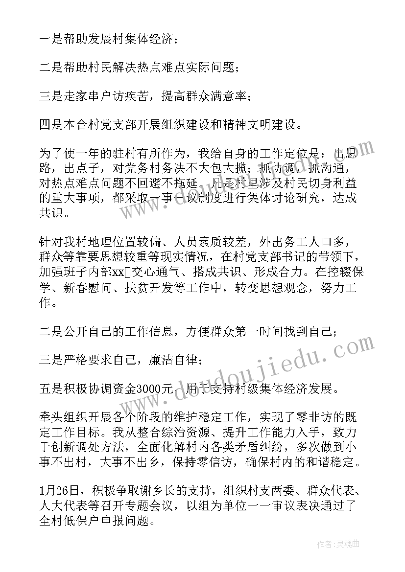 村级个人述职述廉报告(大全10篇)